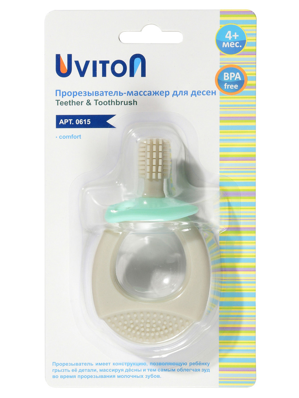 Прорезыватель для зубов силиконовый BPA-free с щеточкой Uviton — изображение 3