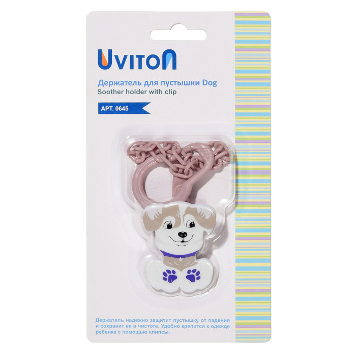 Держатель для пустышки Собачка Uviton, пластик
