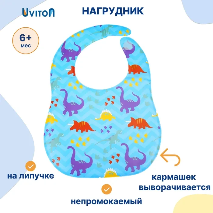 Нагрудник 6+ непромокаемый UVITON, пищевой силикон