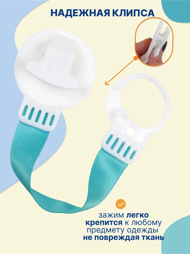 Держатель для пустышки Ленточка Uviton — изображение 5