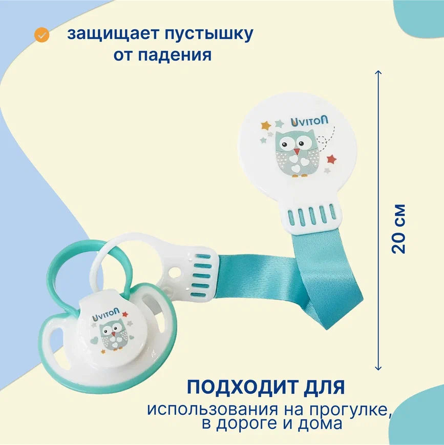 Держатель для пустышки Ленточка Uviton — изображение 6