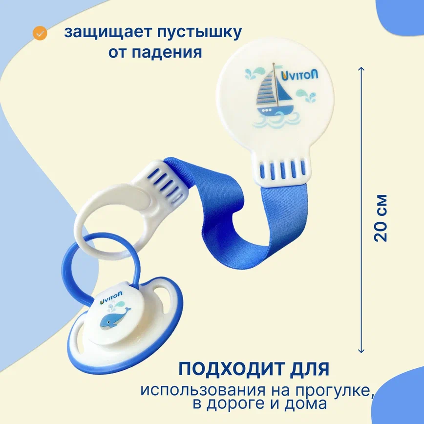 Держатель для пустышки Ленточка Uviton — изображение 3