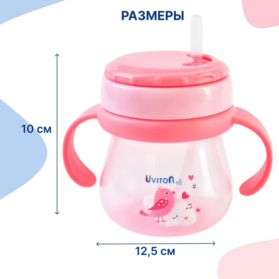 Поильник с трубочкой и ручками Uviton — изображение 6