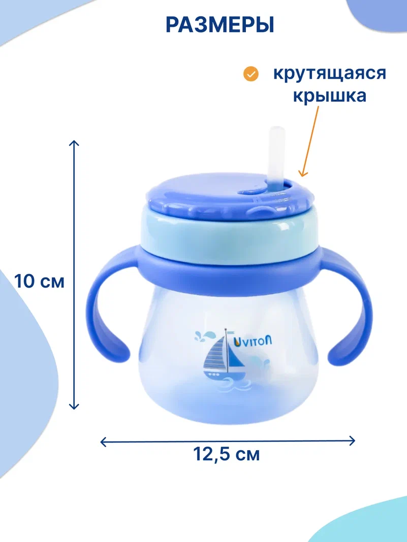 Поильник с трубочкой и ручками Uviton — изображение 4