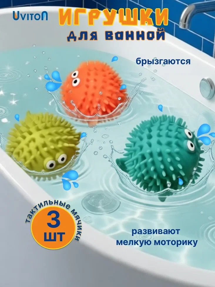 Набор игрушек для купания Balloons Uviton, силикон BPA-free