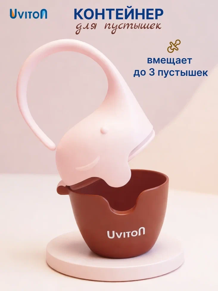 Футляр для пустышки Uviton, пластик BPA-free