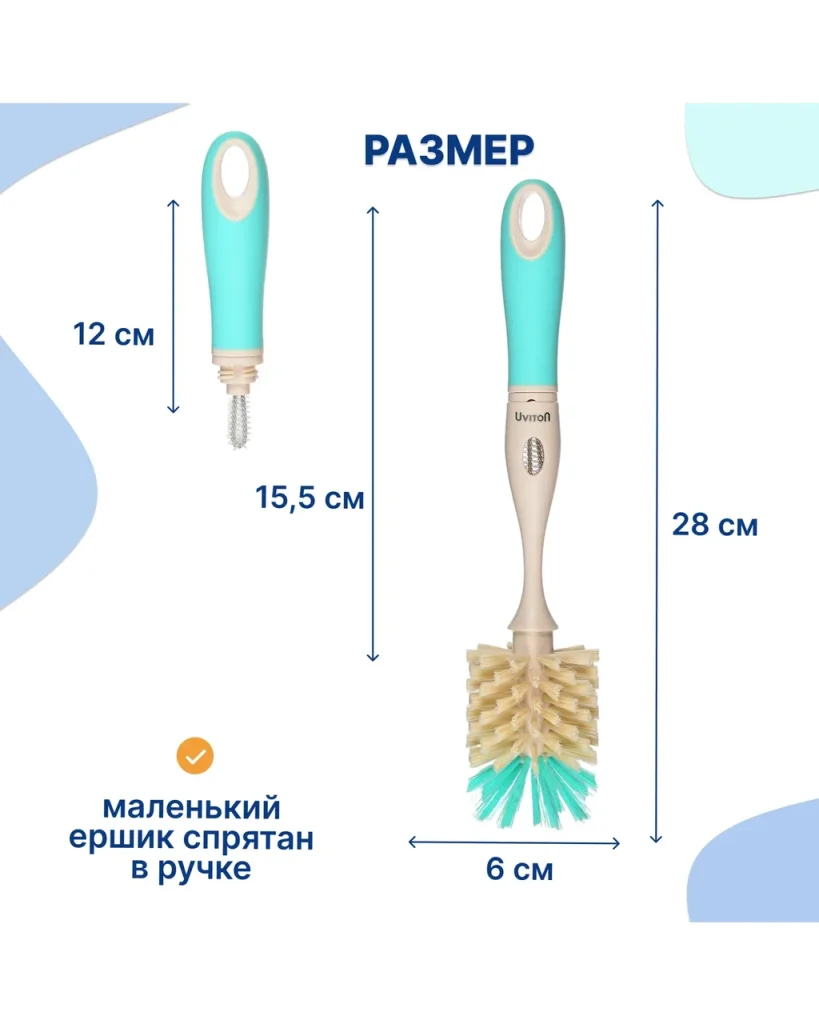 Ершик Uviton для мытья бутылочек с губкой, BPA-free
