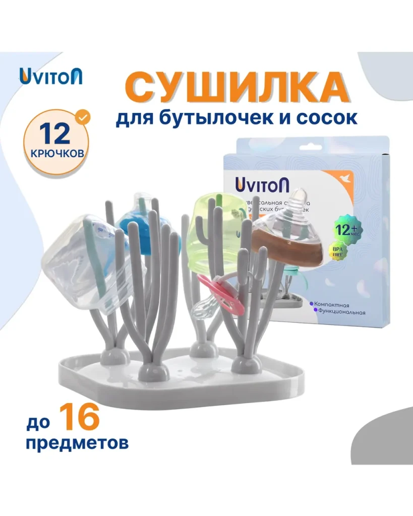 Сушилка UVITON универсальная для бутылок и посуды
